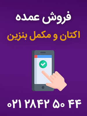 فروش عمده اکتان و مکمل بنزین